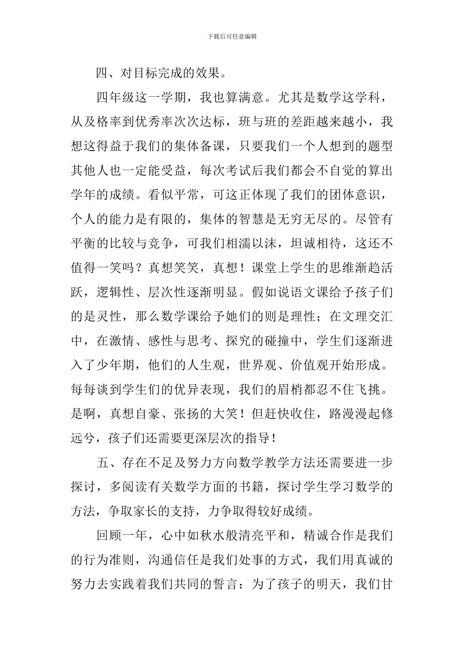 四年级上册数学教学反思_第3页