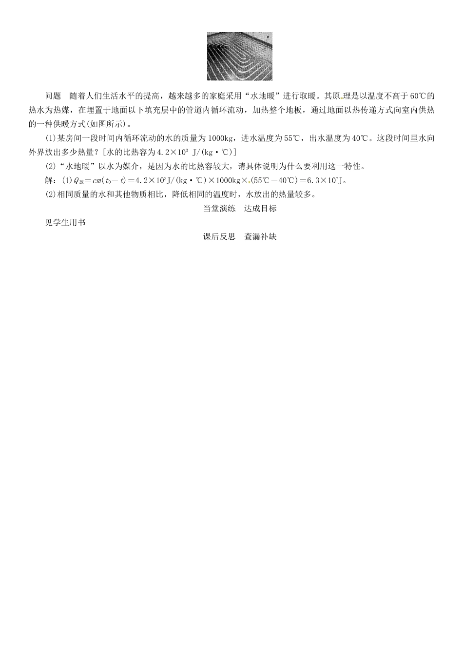 秋九年级物理上册 第1章 分子动理论与内能 第3节 第2课时 热量的计算导学案 （新版）教科版-（新版）教科版初中九年级上册物理学案_第2页