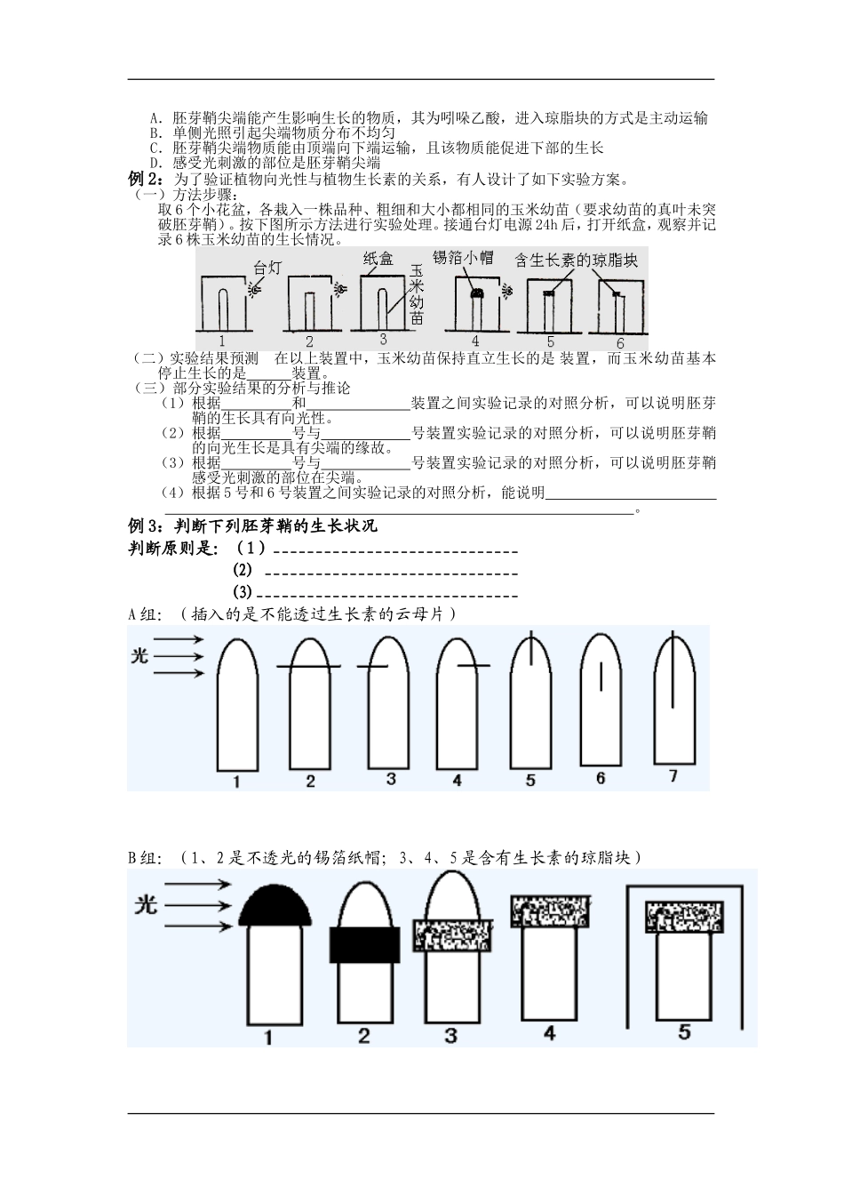 高中生物第3章 植物的激素调节专题复 习精讲学案新人教版必修3_第2页