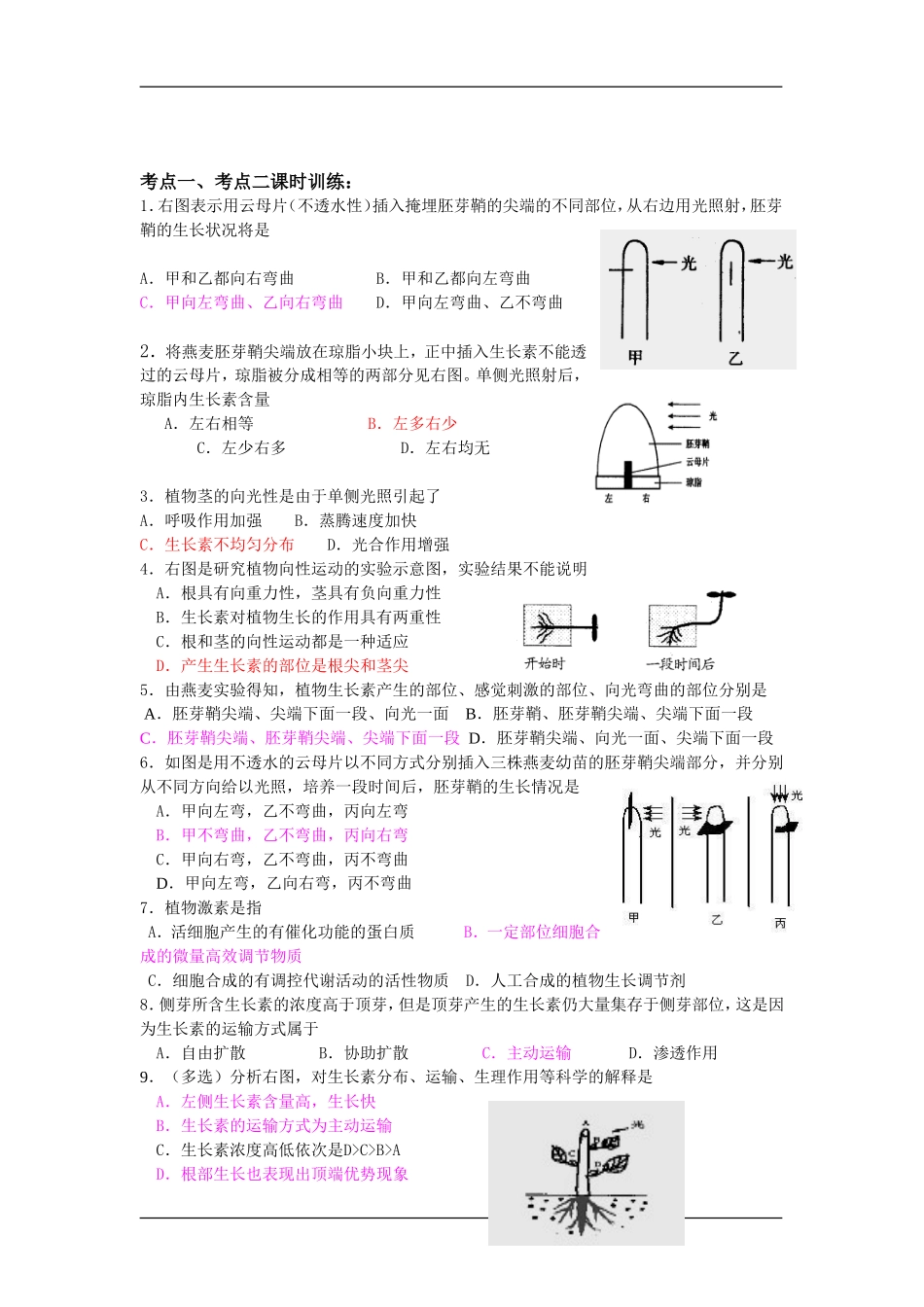 高中生物第3章 植物的激素调节专题复 习精讲学案新人教版必修3_第3页