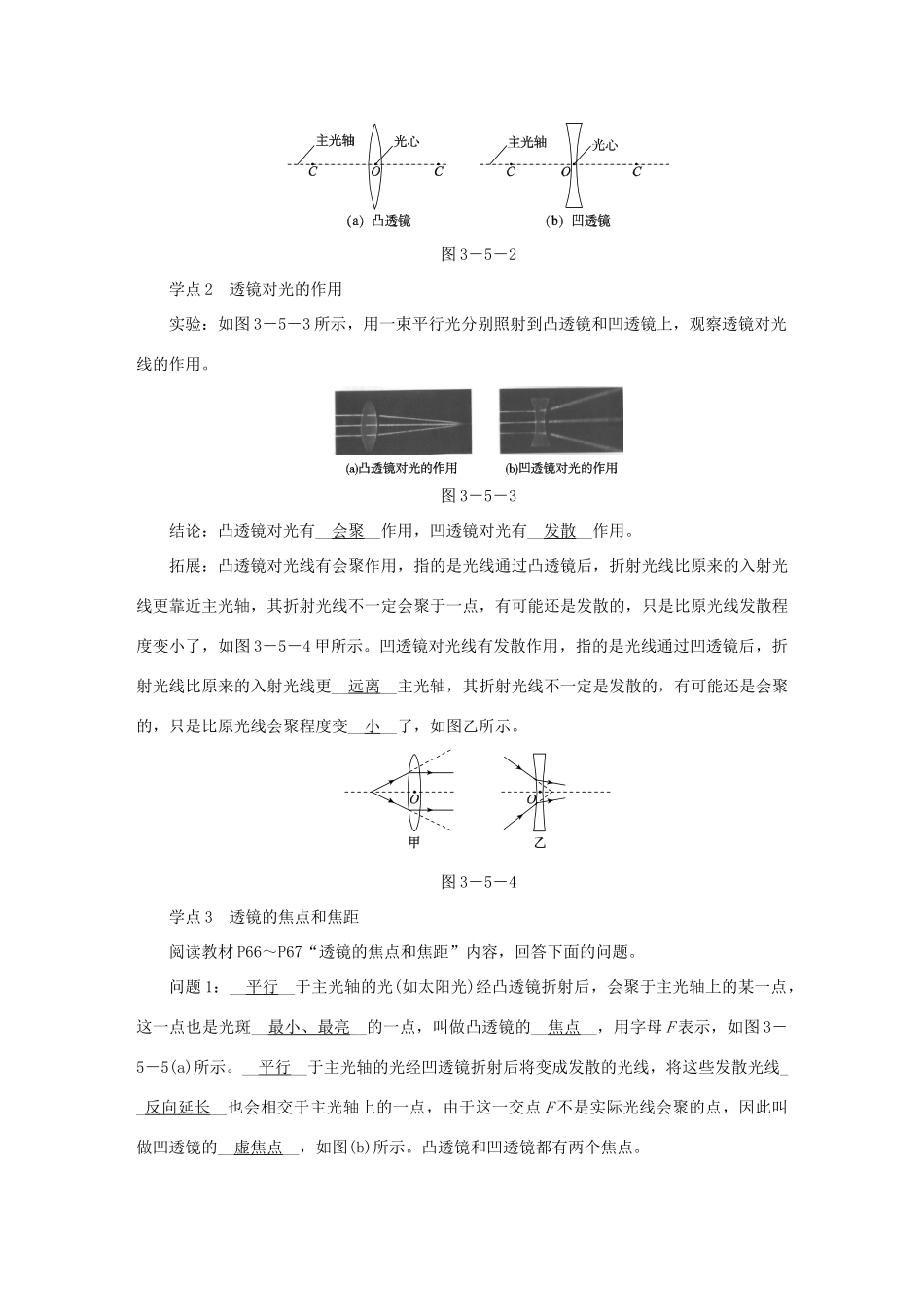 八年级物理上册 3.5奇妙的透镜导学设计 （新版）粤教沪版-（新版）粤教沪版初中八年级上册物理学案_第3页