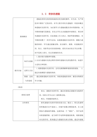 八年级物理上册 3.5奇妙的透镜导学设计 （新版）粤教沪版-（新版）粤教沪版初中八年级上册物理学案