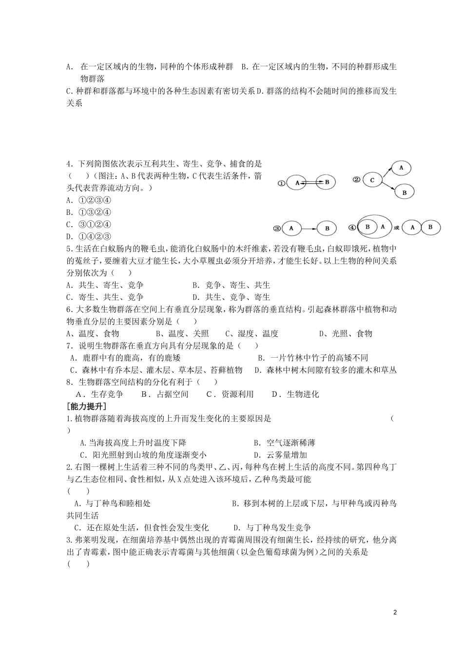 高中生物《生物群落的构成》学案1 苏教版必修3_第2页