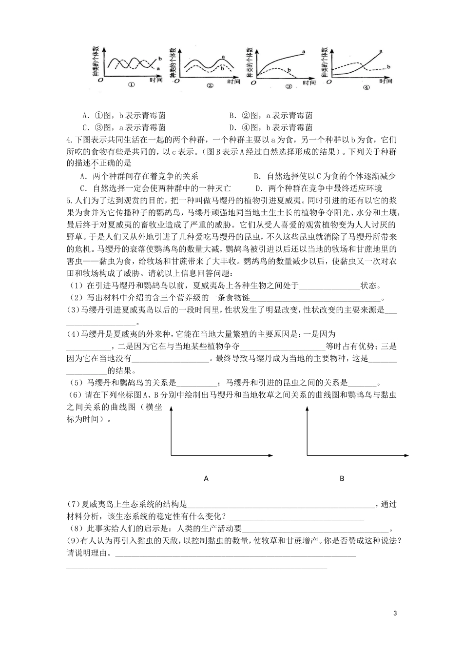 高中生物《生物群落的构成》学案1 苏教版必修3_第3页
