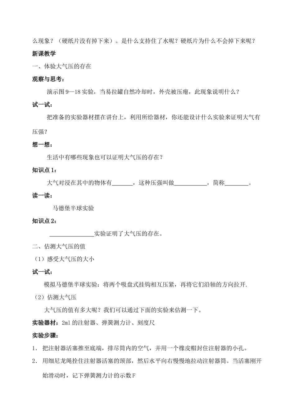 江苏省丹阳市后巷实验中学八年级物理下册 10.3 气体的压强学案（无答案） 苏科版_第2页