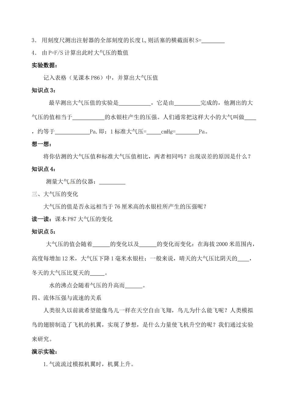 江苏省丹阳市后巷实验中学八年级物理下册 10.3 气体的压强学案（无答案） 苏科版_第3页