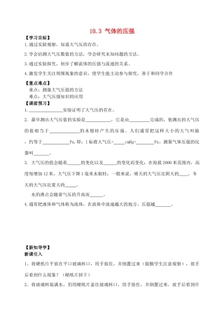 江苏省丹阳市后巷实验中学八年级物理下册 10.3 气体的压强学案（无答案） 苏科版