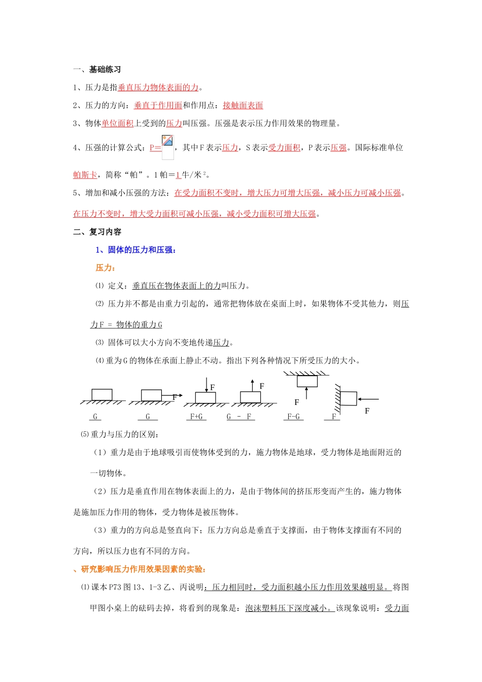 中考物理下册复习 第九章 压强和浮力教学案 苏科版_第3页