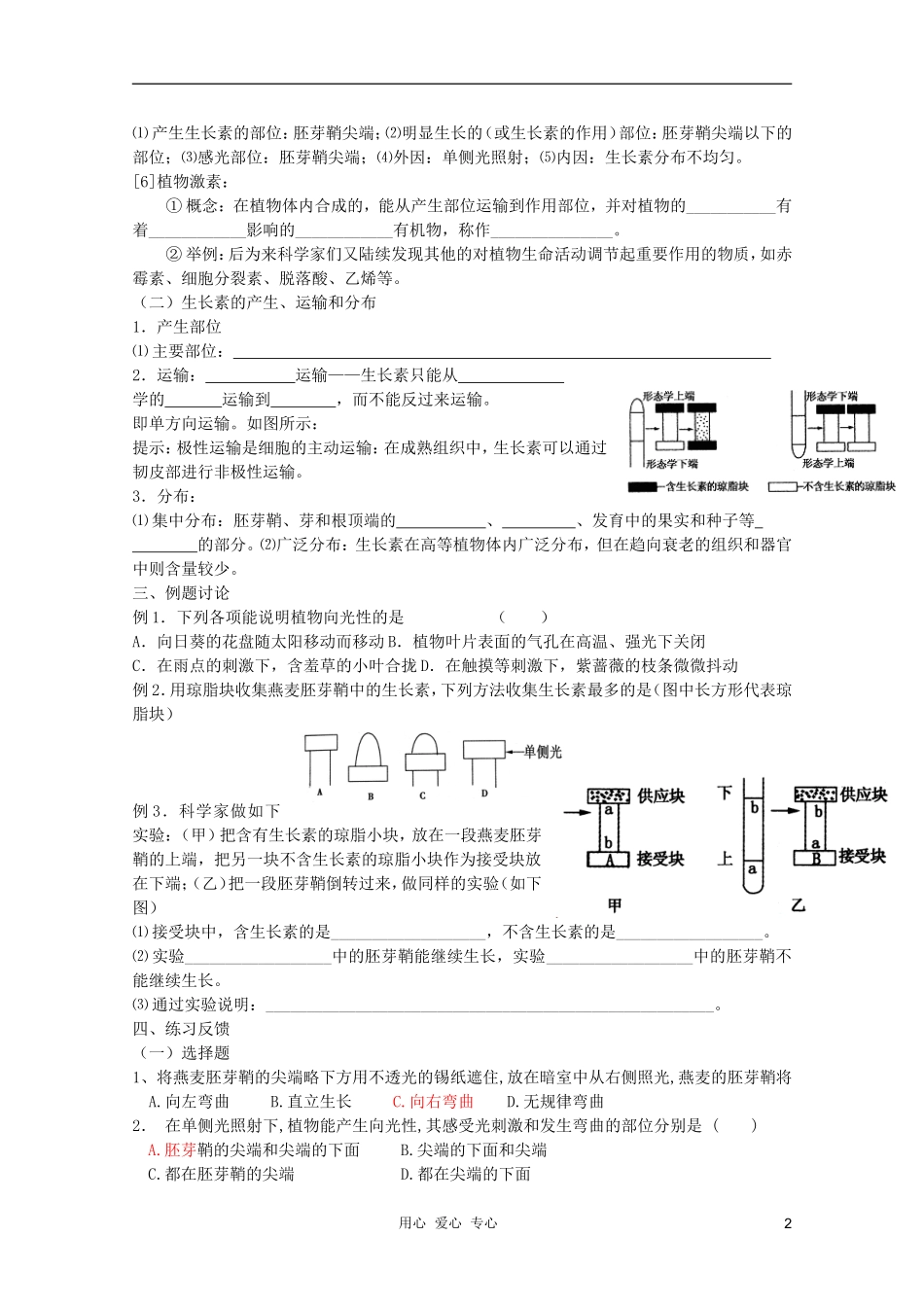 高中生物 第三章第1节 植物生长素的发现导学案 新人教版必修3_第2页