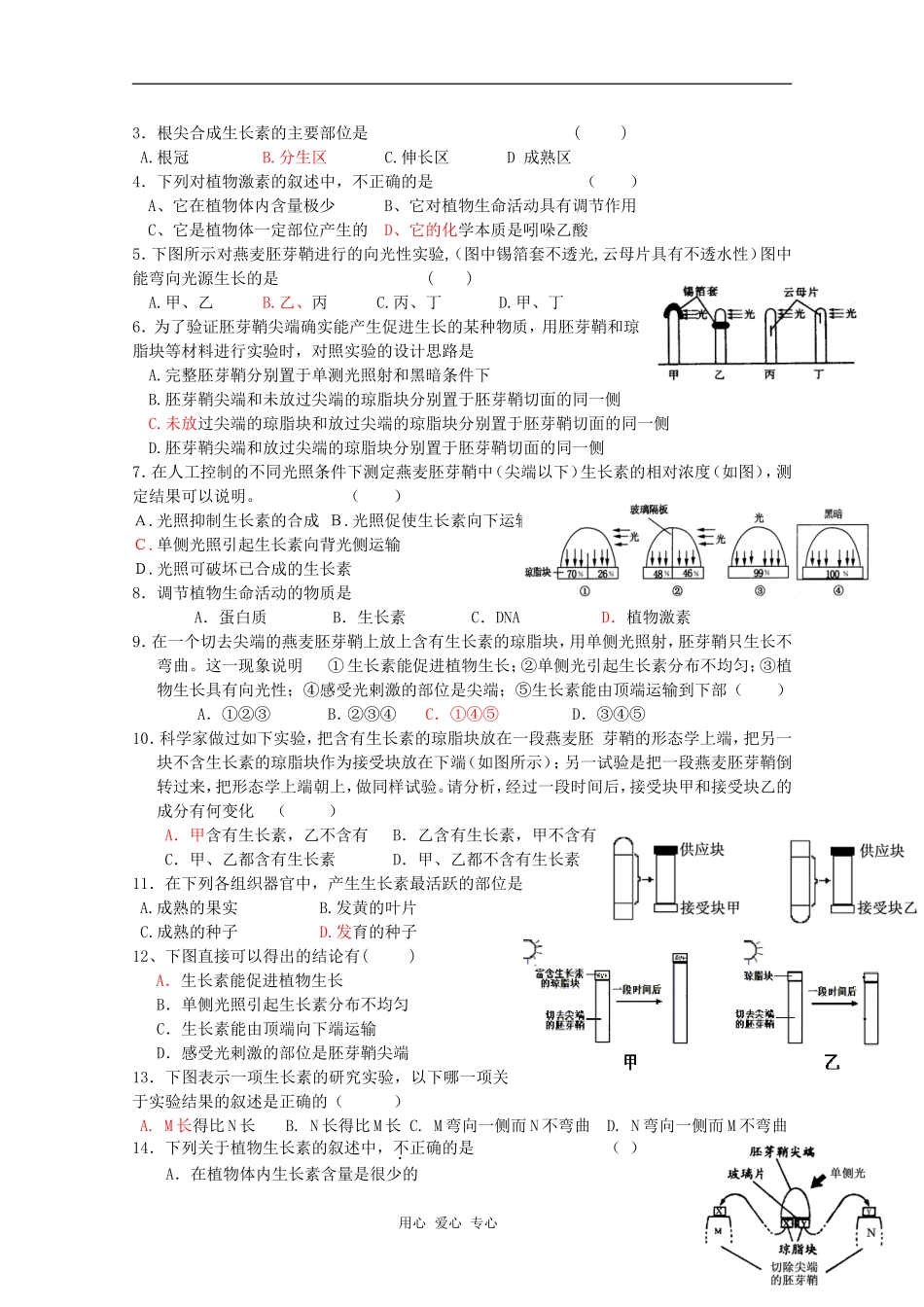 高中生物 第三章第1节 植物生长素的发现导学案 新人教版必修3_第3页