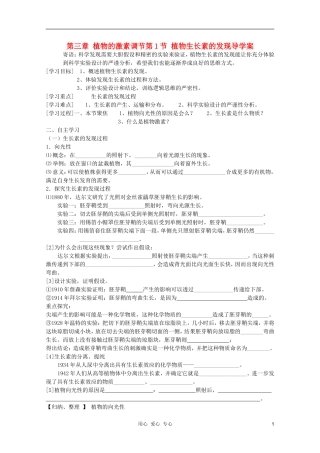 高中生物 第三章第1节 植物生长素的发现导学案 新人教版必修3