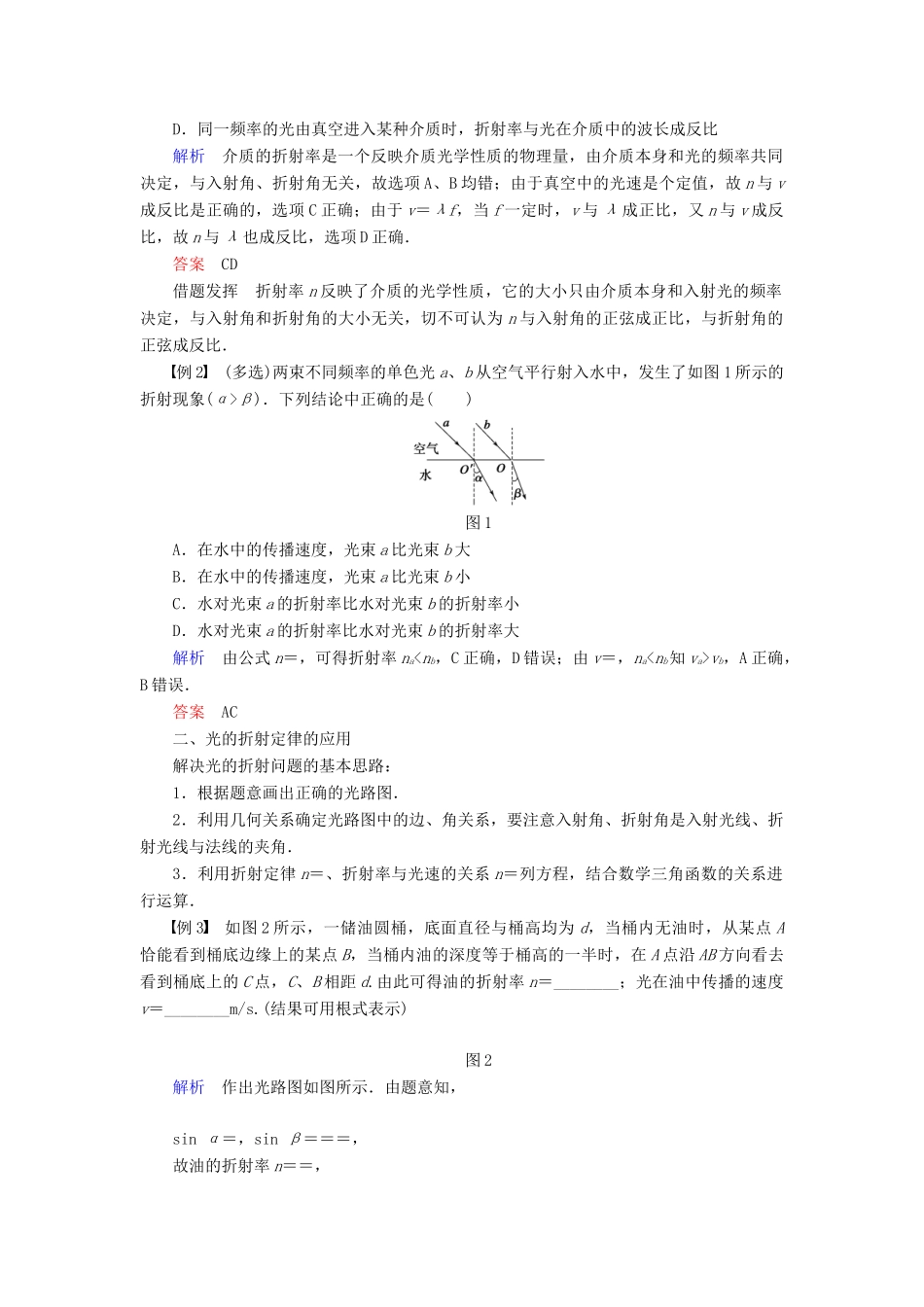 高中物理 第四章 光的折射 第1讲 光的折射定律学案 教科版选修3-4-教科版高二选修3-4物理学案_第2页