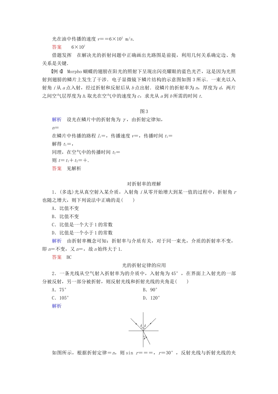 高中物理 第四章 光的折射 第1讲 光的折射定律学案 教科版选修3-4-教科版高二选修3-4物理学案_第3页