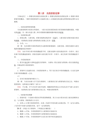 高中物理 第四章 光的折射 第1讲 光的折射定律学案 教科版选修3-4-教科版高二选修3-4物理学案