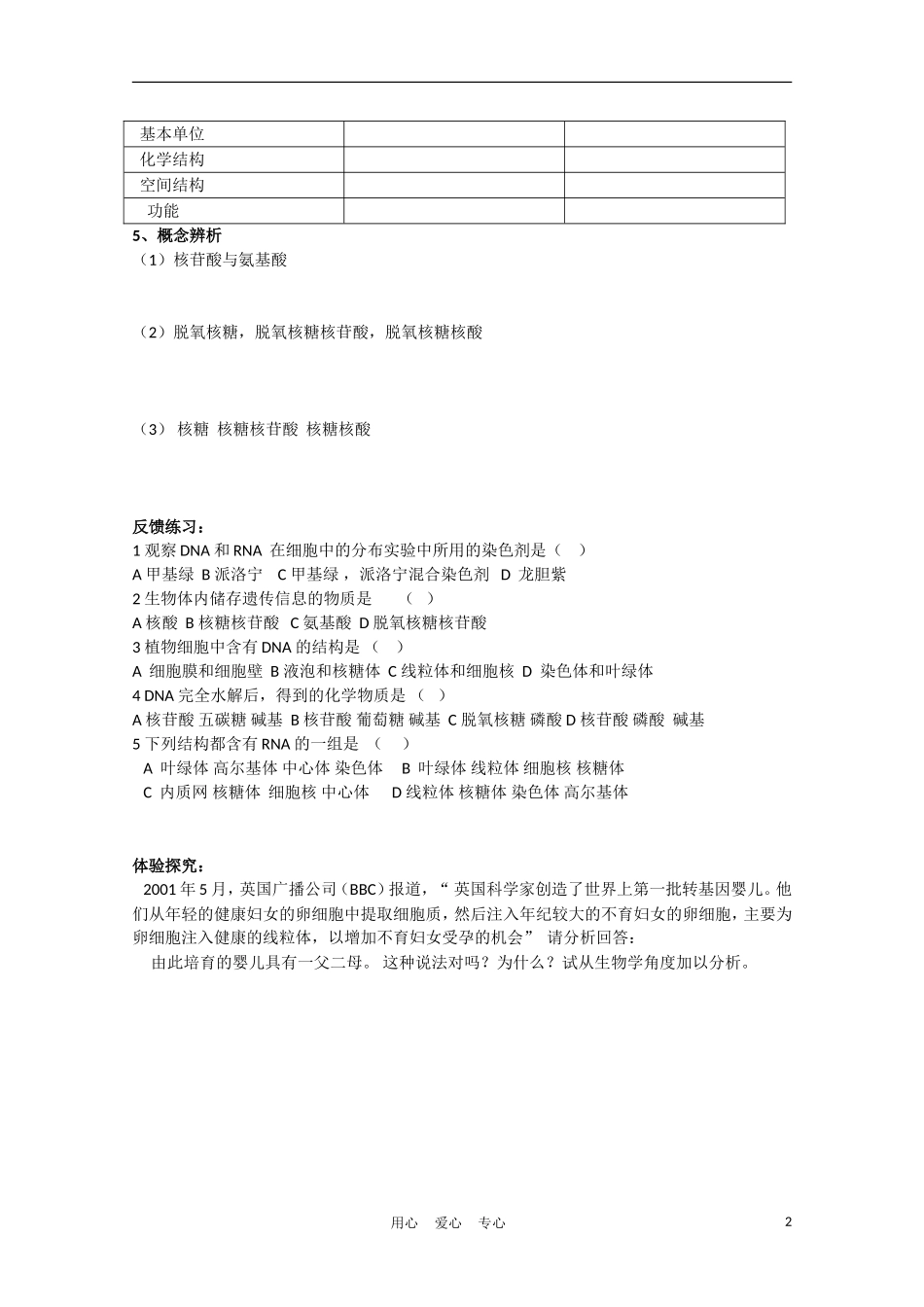 高中生物《核酸的结构和功能》学案1 中图版必修1_第2页