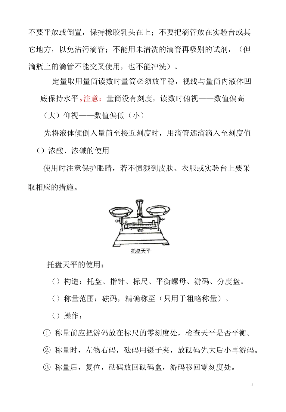 初中化学实验仪器与基本操作及对应习题(DOC)_第2页
