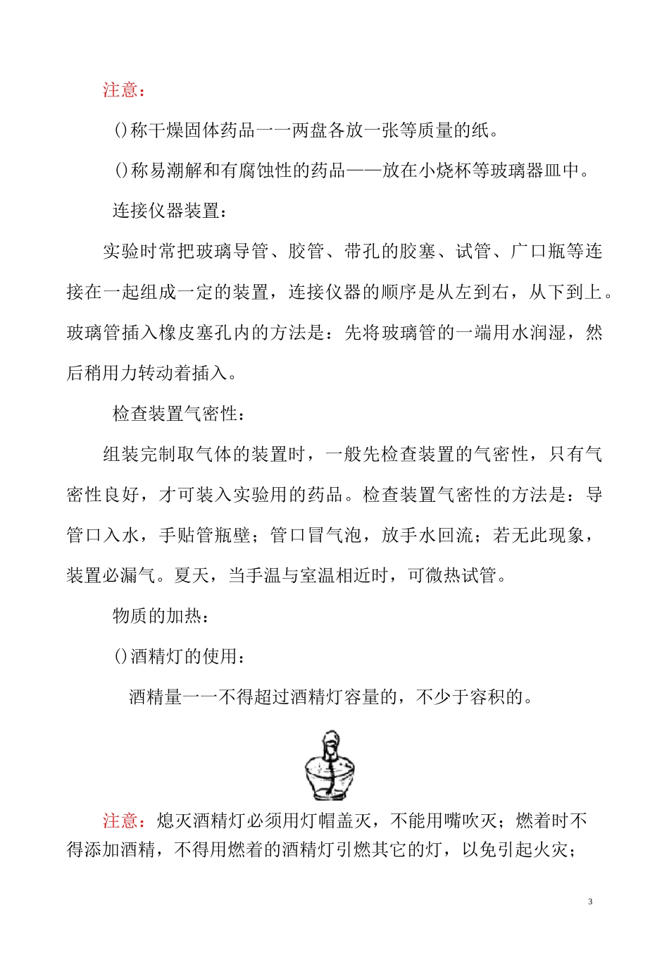 初中化学实验仪器与基本操作及对应习题(DOC)_第3页