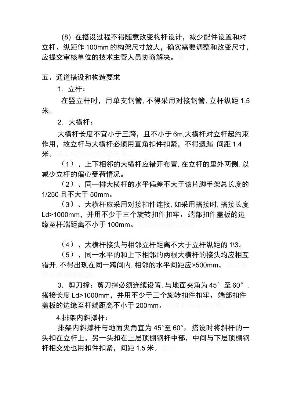 脚手架安全通道施工方案64969_第3页