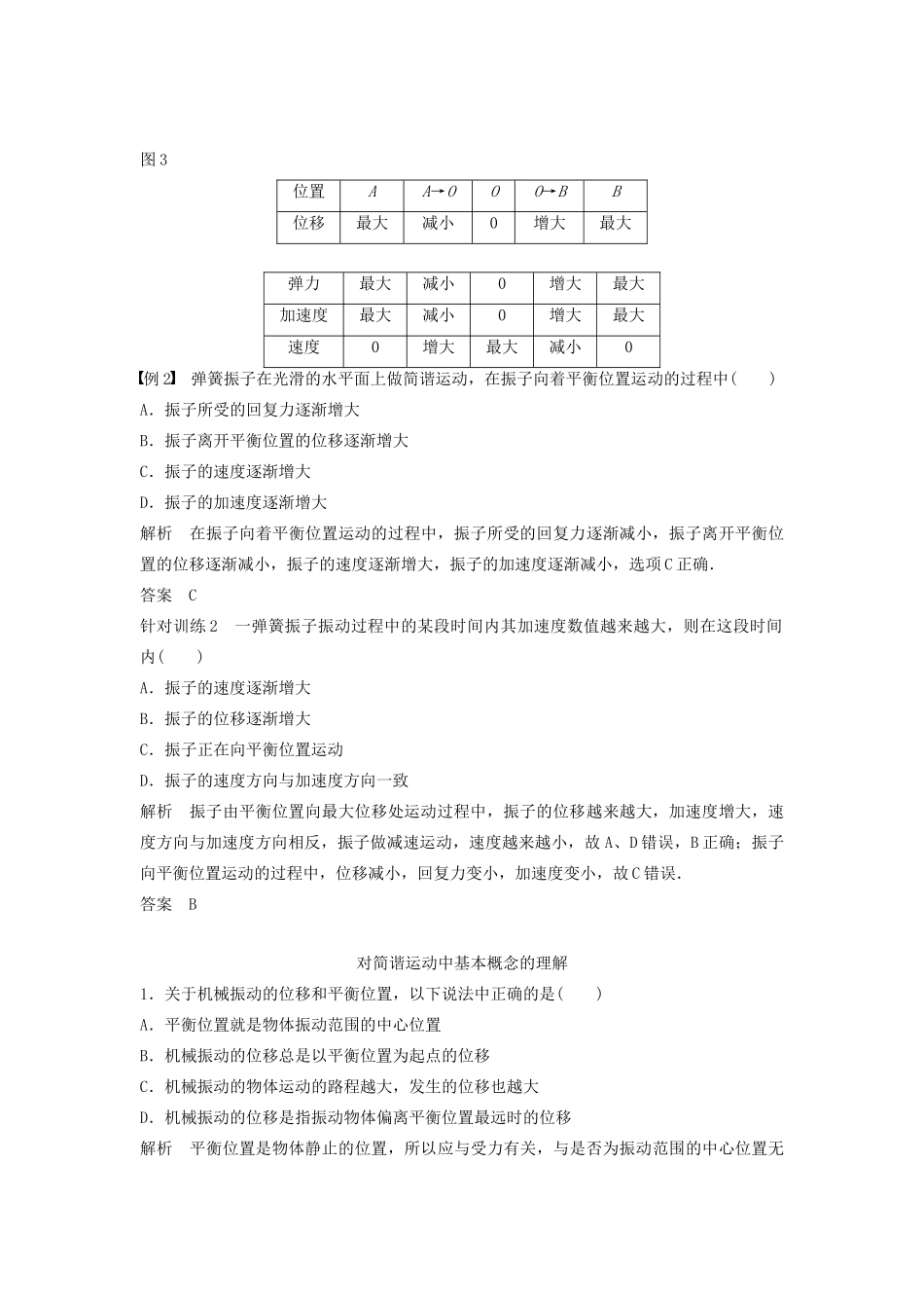 高中物理 第1章 机械振动 第1讲 简谐运动学案 鲁科版选修3-4-鲁科版高二选修3-4物理学案_第3页