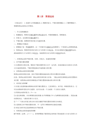 高中物理 第1章 机械振动 第1讲 简谐运动学案 鲁科版选修3-4-鲁科版高二选修3-4物理学案