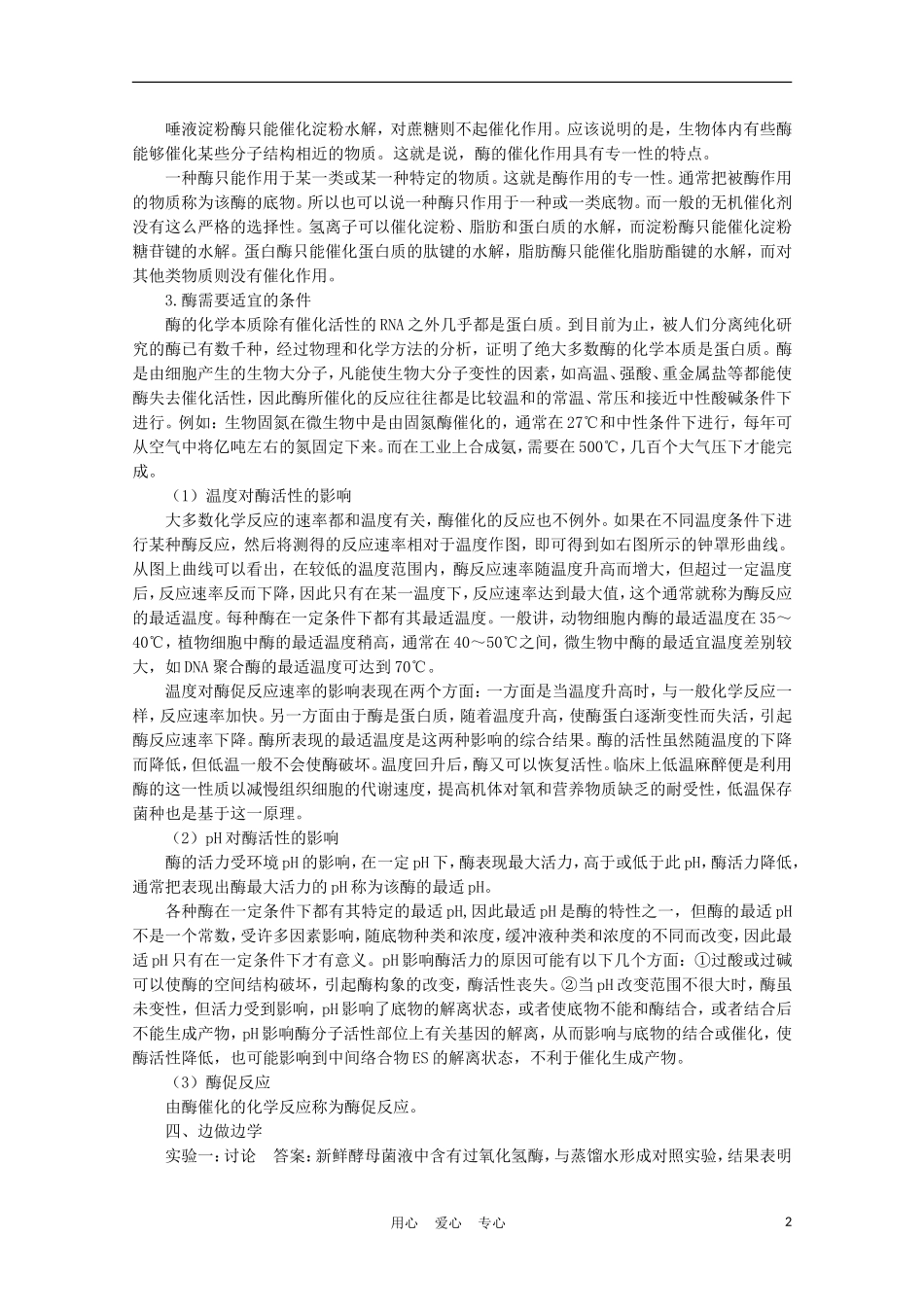 高中生物《ATP和酶》学案1 苏教版必修1_第2页