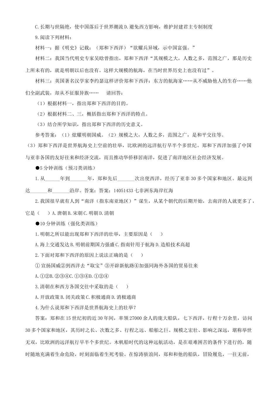 七年级历史下册 323《从郑和下西洋到闭关锁国》学案 北师大版_第2页