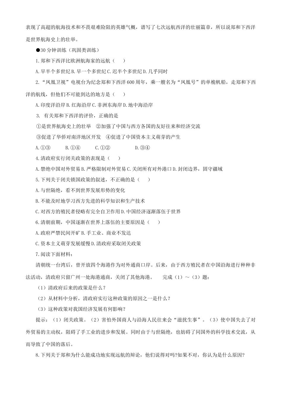 七年级历史下册 323《从郑和下西洋到闭关锁国》学案 北师大版_第3页
