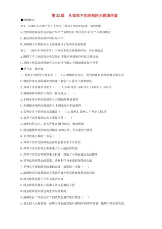 七年级历史下册 323《从郑和下西洋到闭关锁国》学案 北师大版