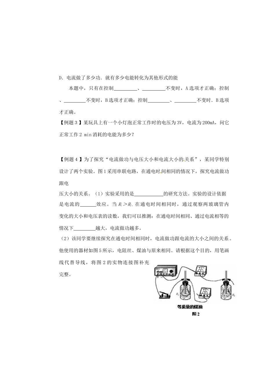 江苏省射阳县特庸中学九年级物理《电能表与电功》学案 苏科版_第3页