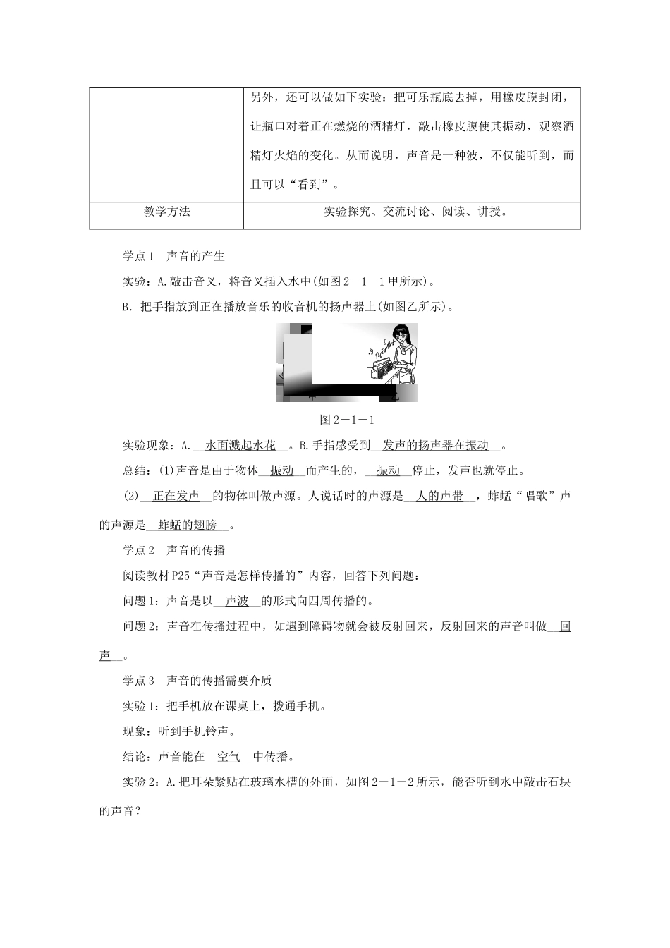 八年级物理上册 2.1我们怎样听见声音导学设计 （新版）粤教沪版-（新版）粤教沪版初中八年级上册物理学案_第3页