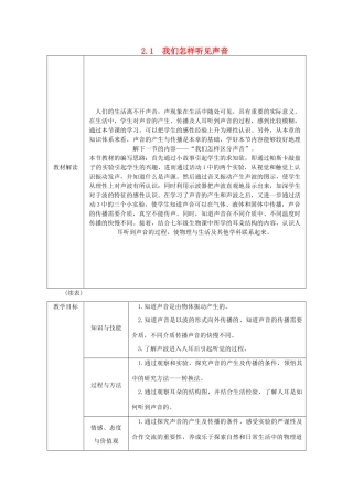 八年级物理上册 2.1我们怎样听见声音导学设计 （新版）粤教沪版-（新版）粤教沪版初中八年级上册物理学案