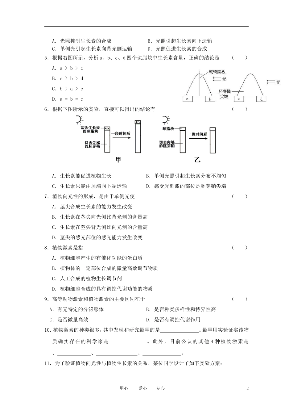 高中生物《植物生长素的发现》学案5 新人教版必修3_第2页