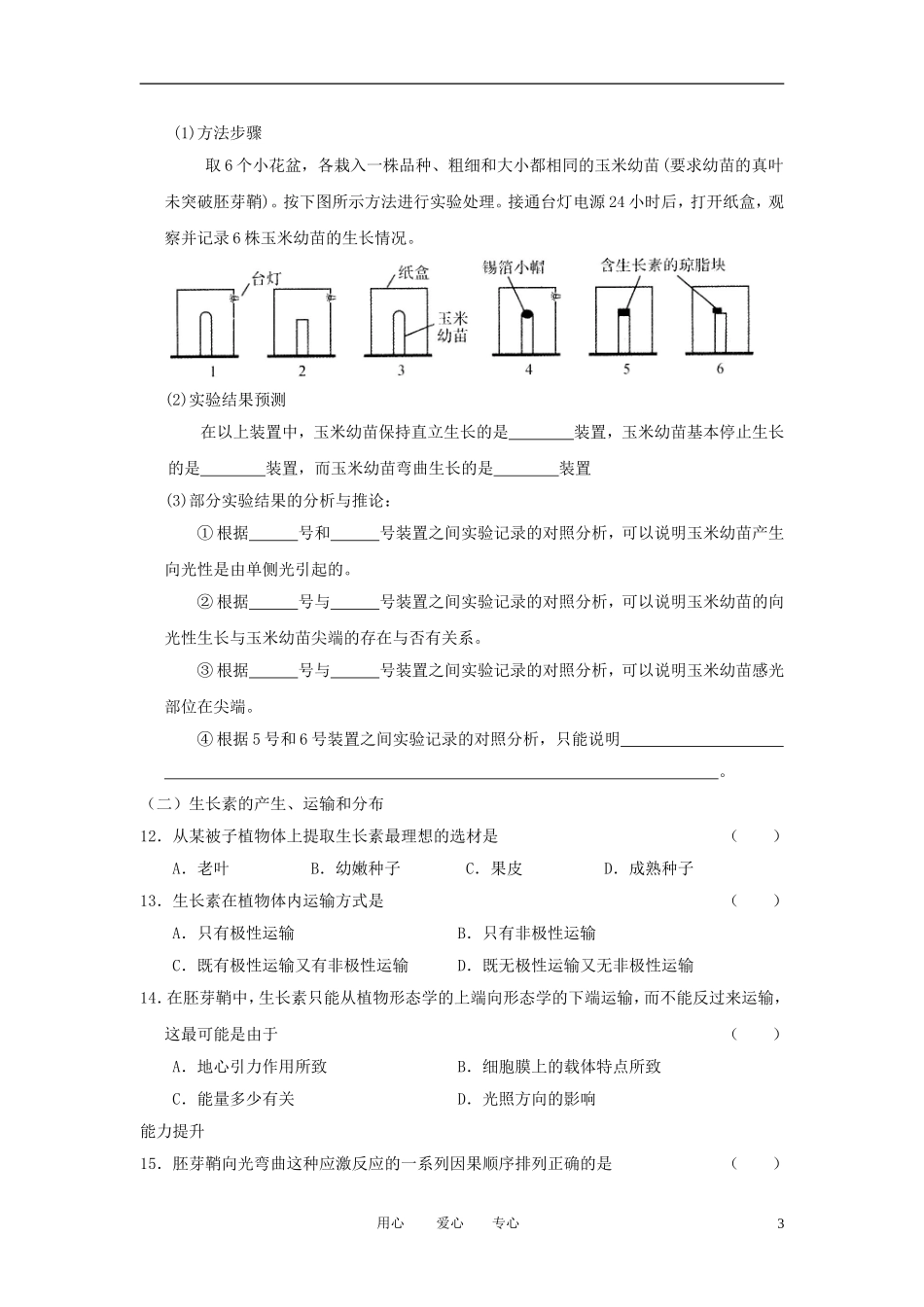 高中生物《植物生长素的发现》学案5 新人教版必修3_第3页