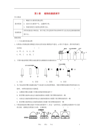 高中生物《植物生长素的发现》学案5 新人教版必修3