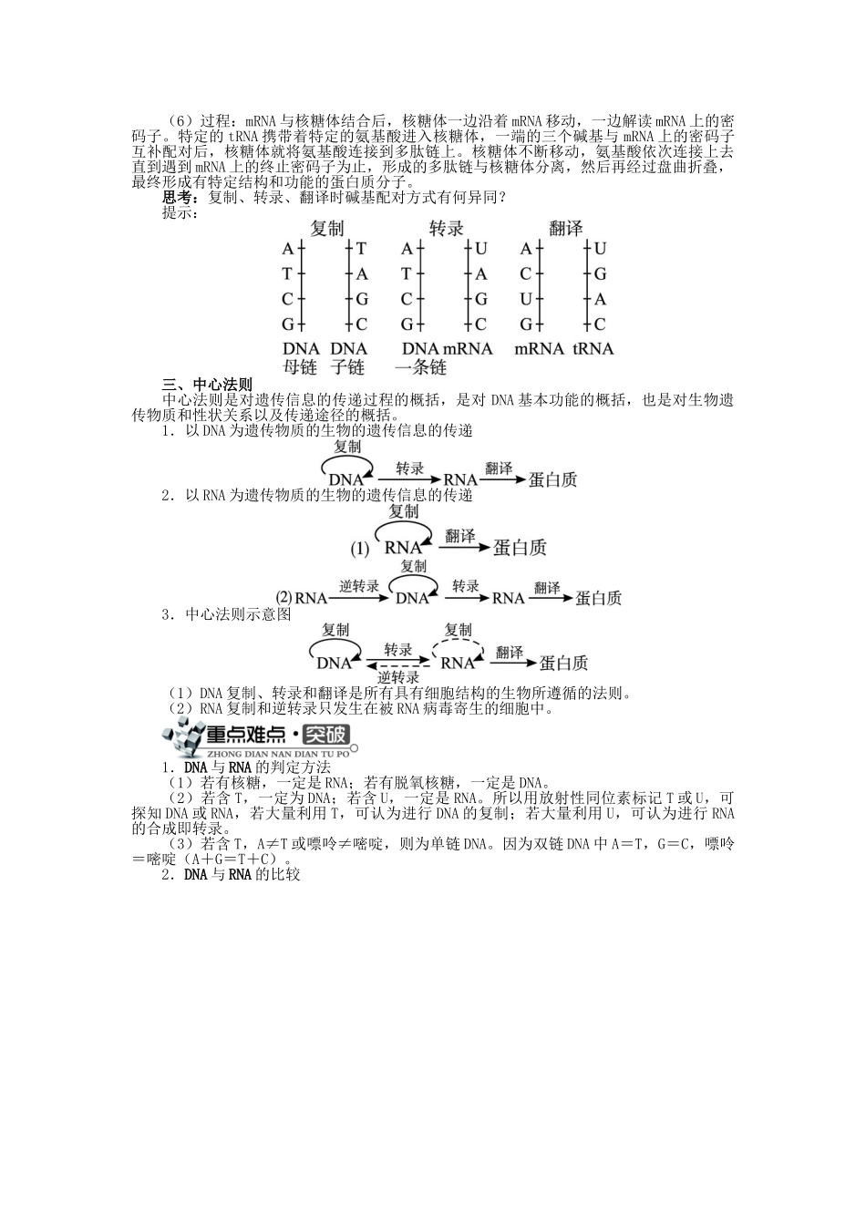 高中生物 第三单元 第二章 第二节 基因的表达学案（含解析）中图版必修2-中图版高中必修2生物学案_第2页