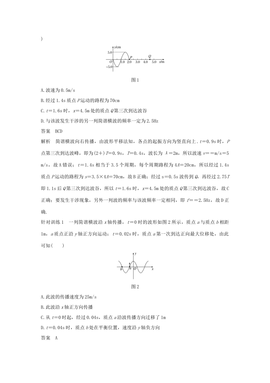 高中物理 第二章 机械波章末总结学案 教科版选修3-4-教科版高二选修3-4物理学案_第2页
