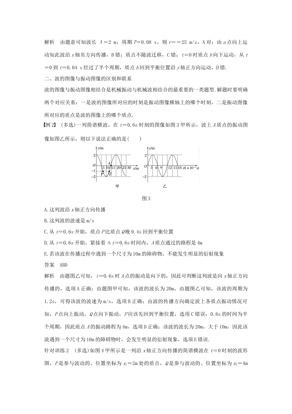 高中物理 第二章 机械波章末总结学案 教科版选修3-4-教科版高二选修3-4物理学案_第3页