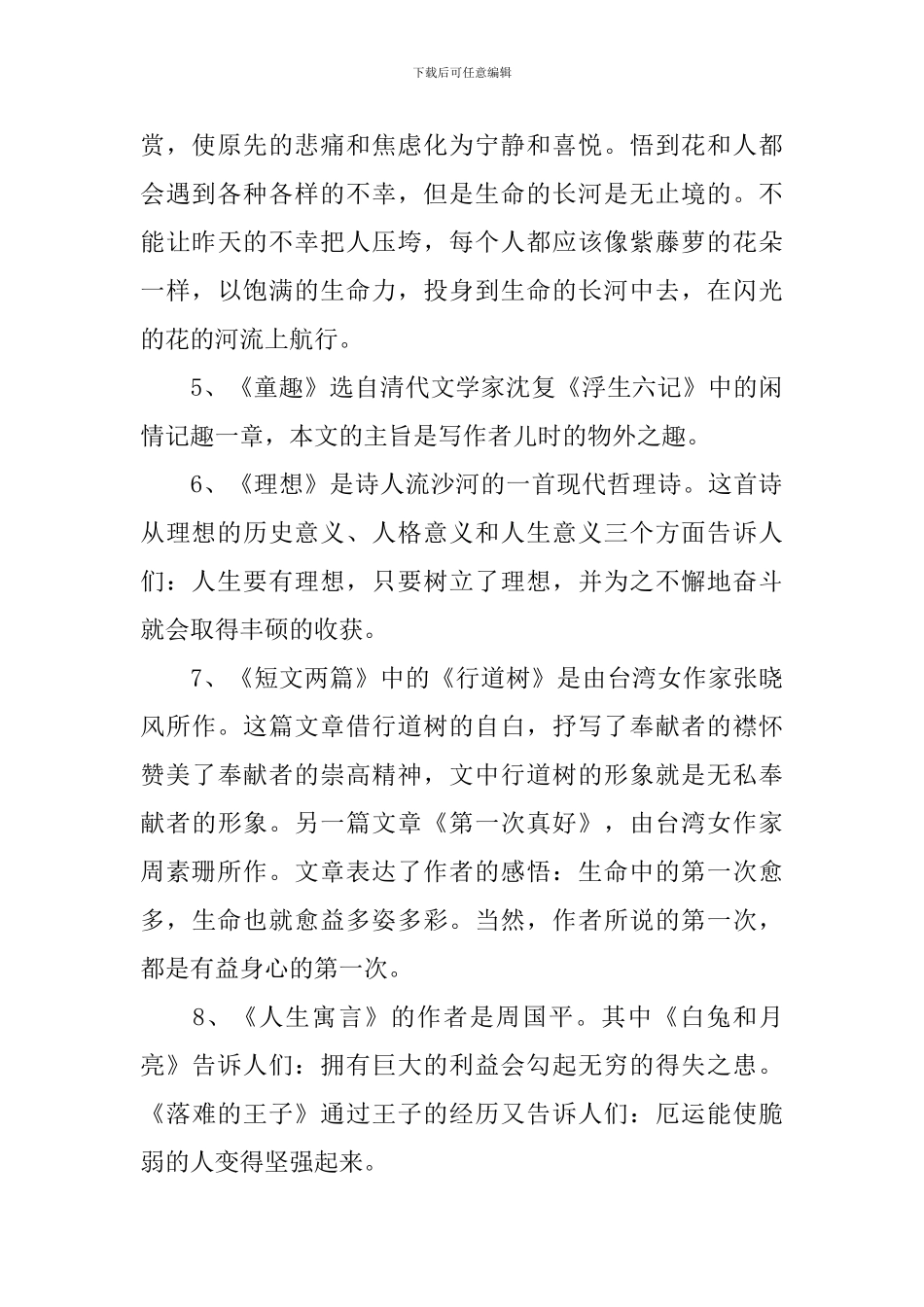 九年级下册语文全部知识点_第2页