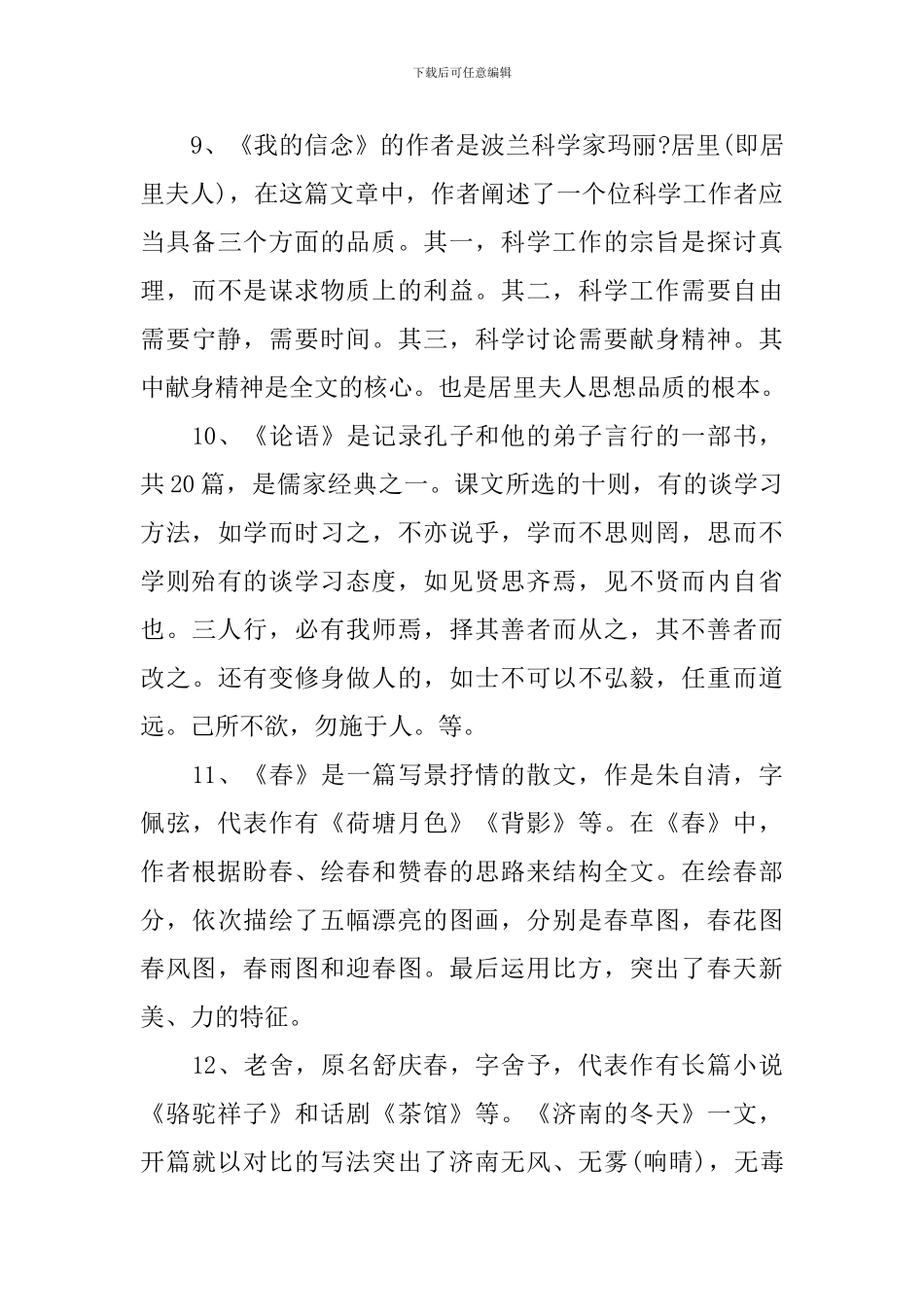 九年级下册语文全部知识点_第3页