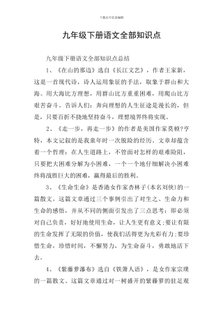 九年级下册语文全部知识点
