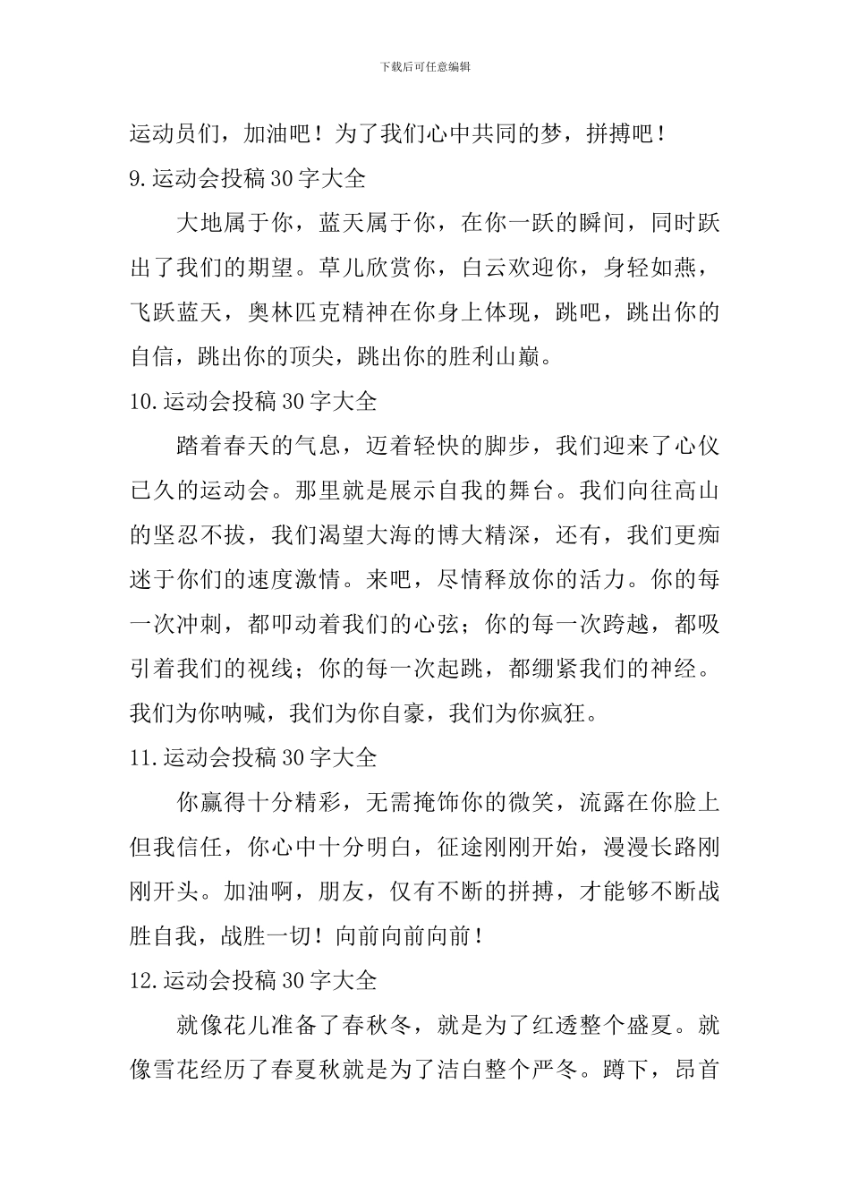 运动会投稿30字大全_第3页