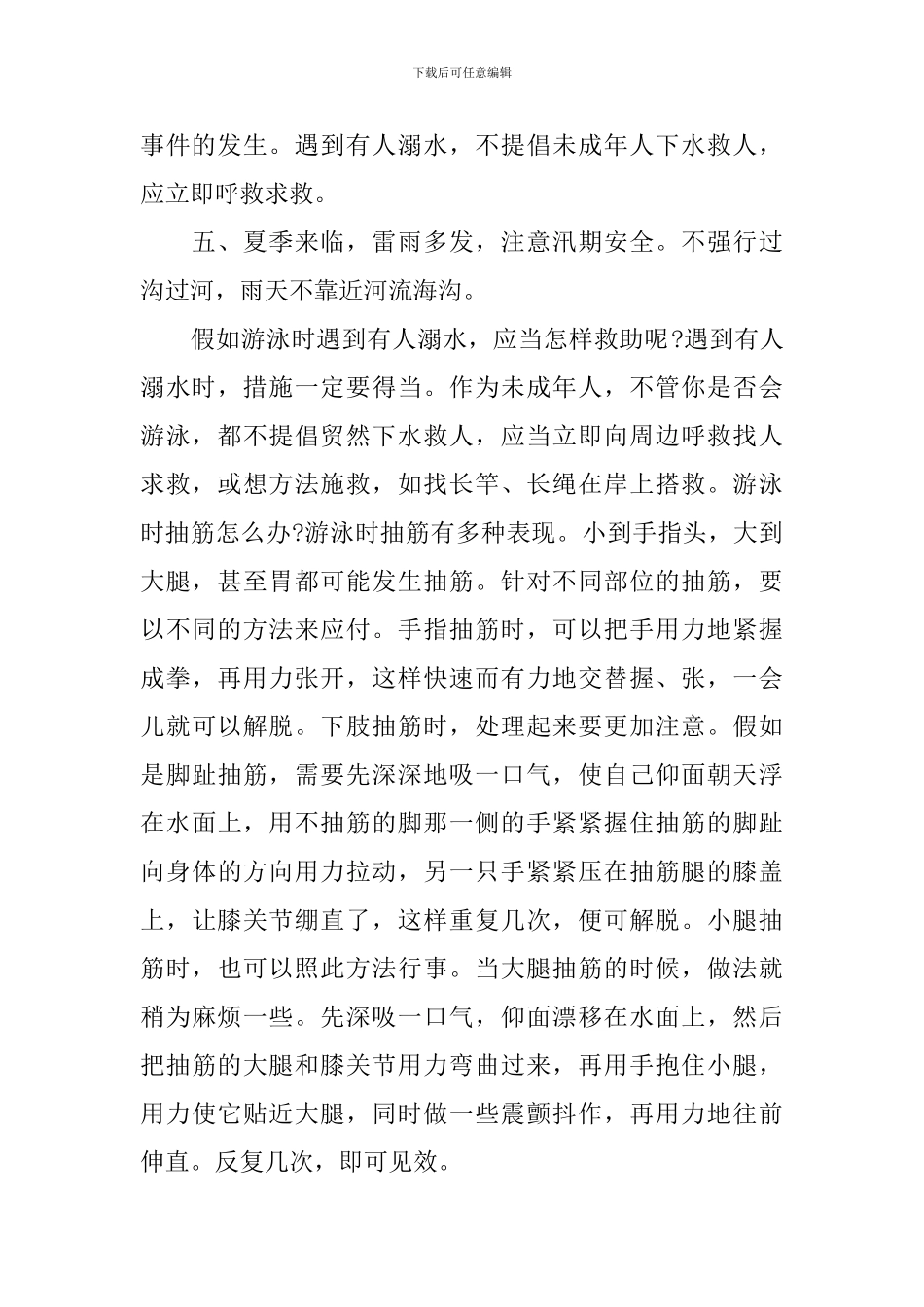 夏季校园防溺水演讲稿_第2页