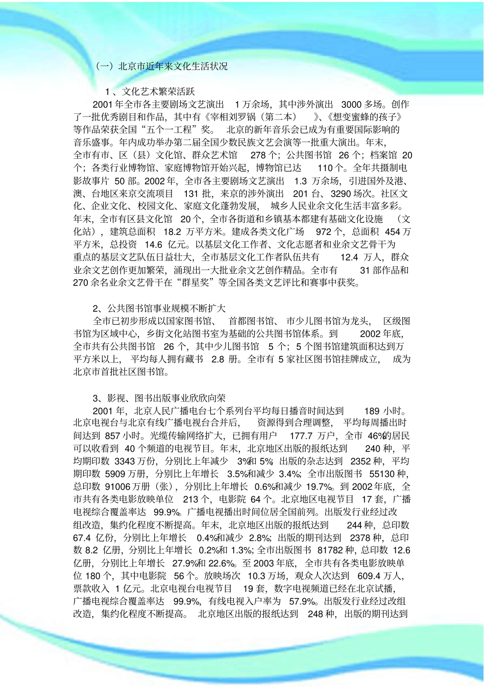 一北京近年来文化生活状况_第3页