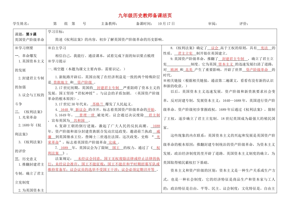 九年级历史上册 第9课 英国资产阶级革命导学案 岳麓版_第1页
