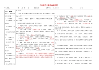 九年级历史上册 第9课 英国资产阶级革命导学案 岳麓版