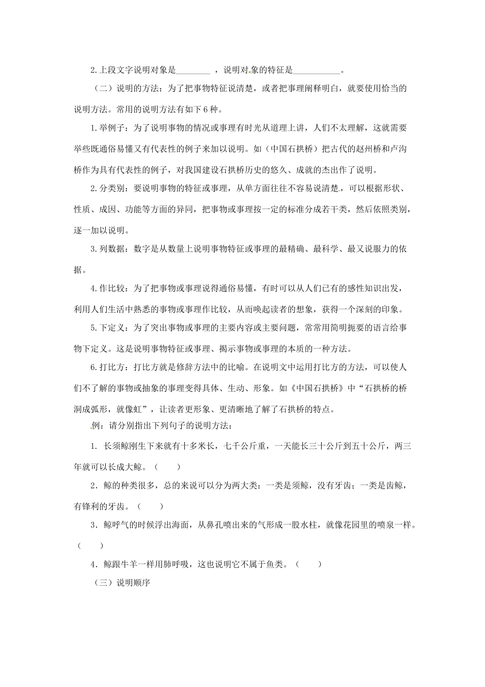 中考语文专题复习 第16讲 说明文阅读导学案-人教版初中九年级全册语文学案_第2页