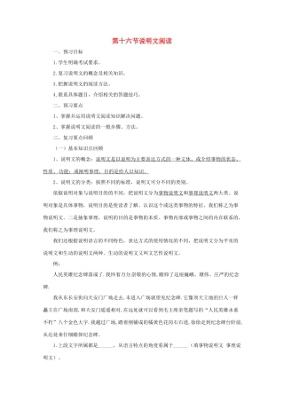 中考语文专题复习 第16讲 说明文阅读导学案-人教版初中九年级全册语文学案