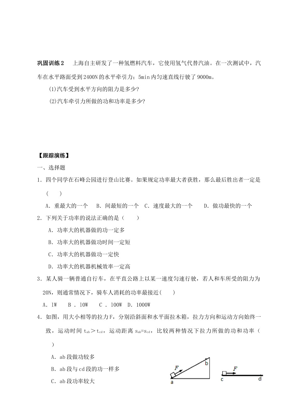 九年级科学上册 3.3 能量转化的量度（2）学案 （新版）浙教版-（新版）浙教版初中九年级上册自然科学学案_第2页