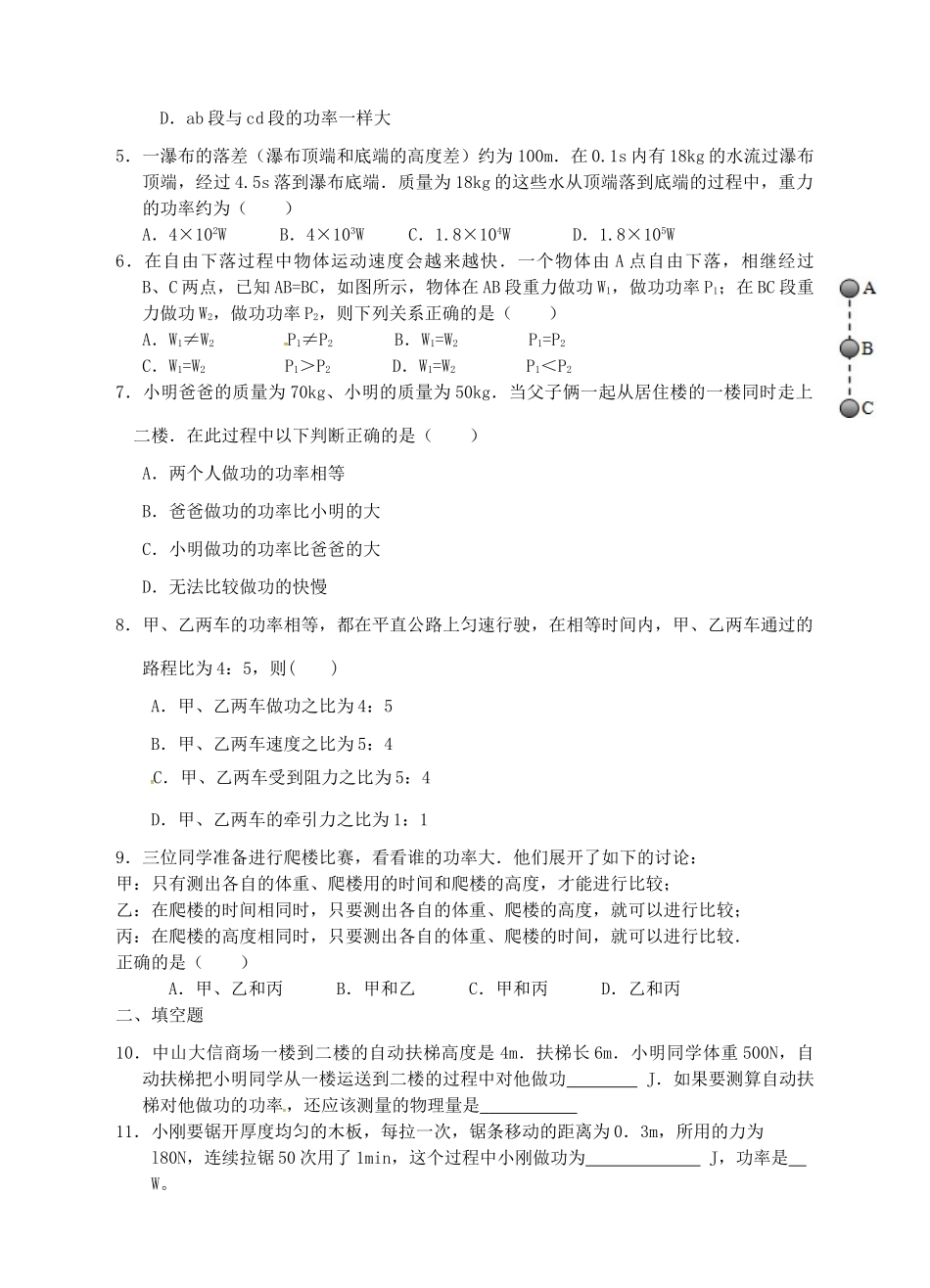 九年级科学上册 3.3 能量转化的量度（2）学案 （新版）浙教版-（新版）浙教版初中九年级上册自然科学学案_第3页