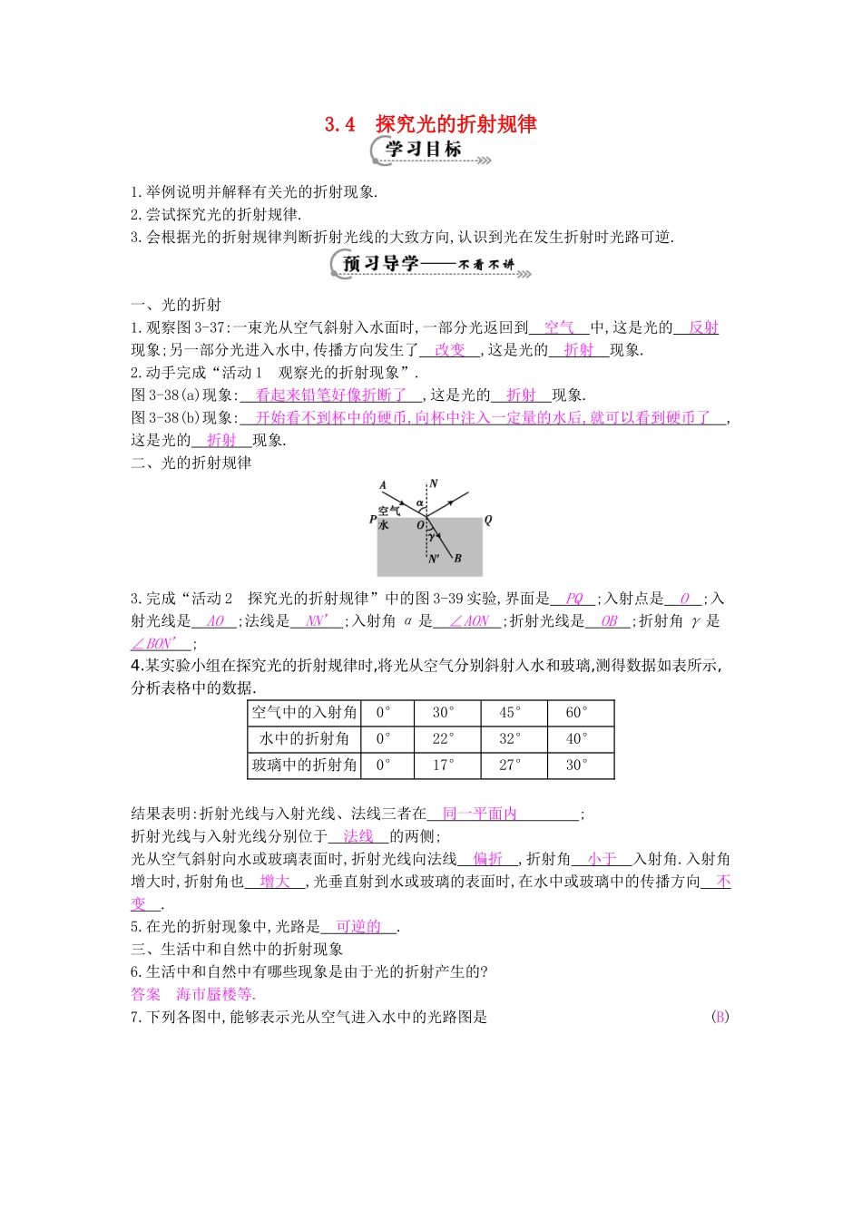 八年级物理上册 第三章 第四节《探究光的折射规律》导学案 粤教沪版-粤教沪版初中八年级上册物理学案_第1页